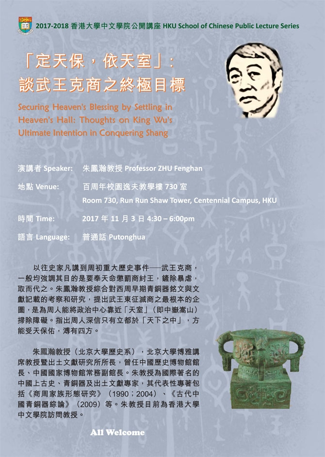 Securing Heaven’s Blessing by Settling in Heaven’s Hall: Thoughts on King Wu’s Ultimate Intention in Conquering Shang